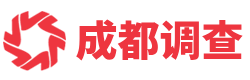 成都猎狼商务调查公司